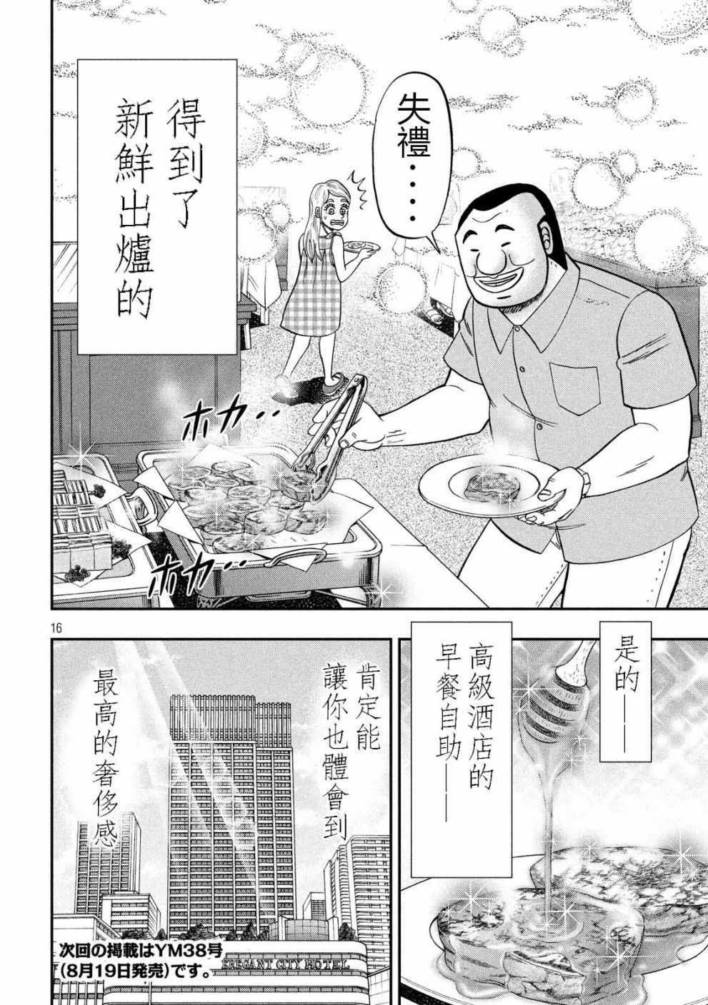 《一日出行录班长》漫画 054集