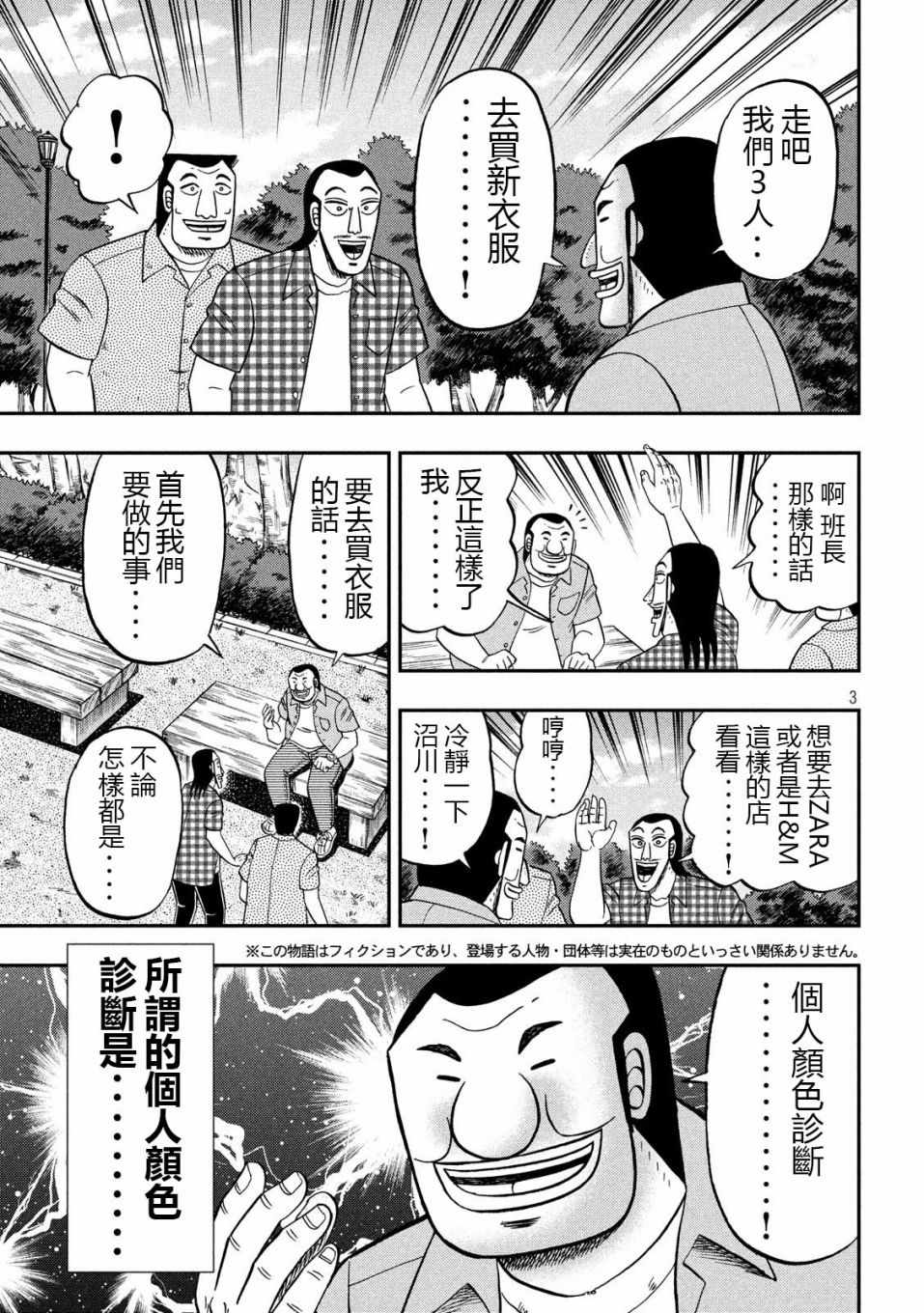 《一日出行录班长》漫画 055集