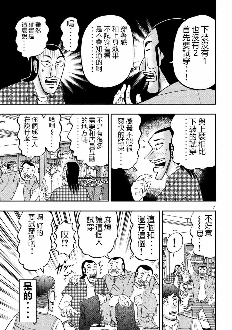 《一日出行录班长》漫画 055集