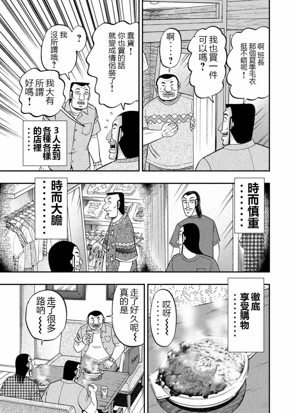 《一日出行录班长》漫画 055集