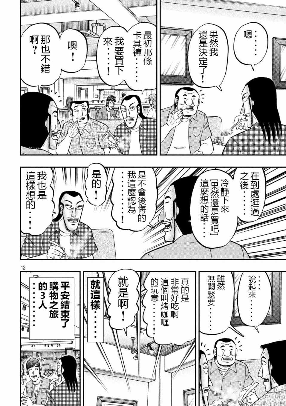 《一日出行录班长》漫画 055集