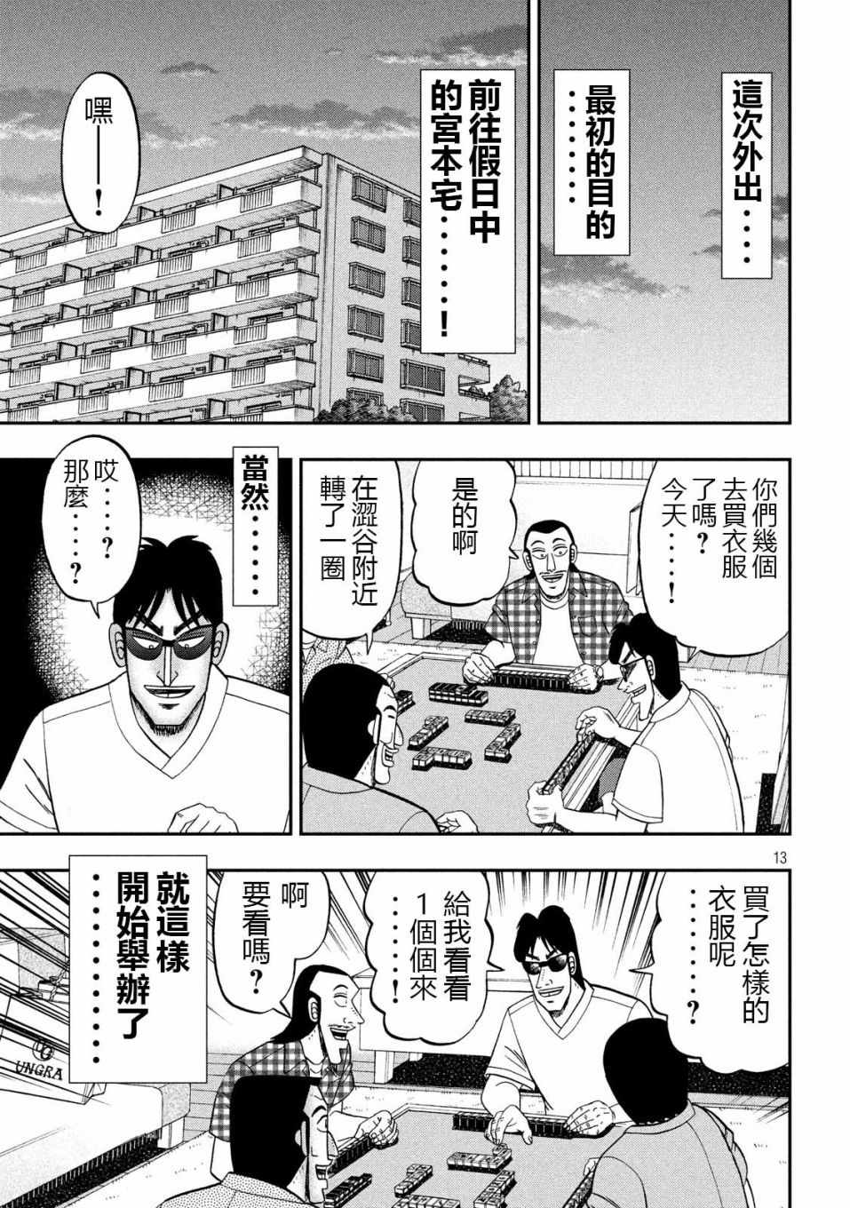 《一日出行录班长》漫画 055集