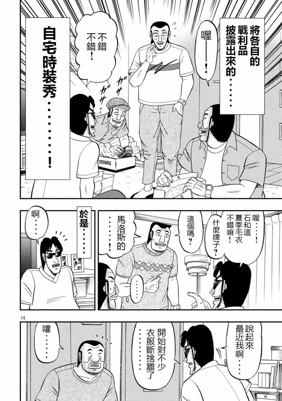 《一日出行录班长》漫画 055集