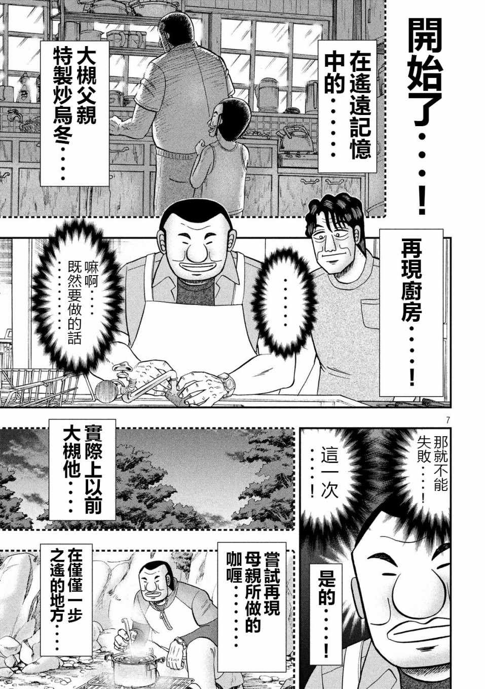 《一日出行录班长》漫画 056集