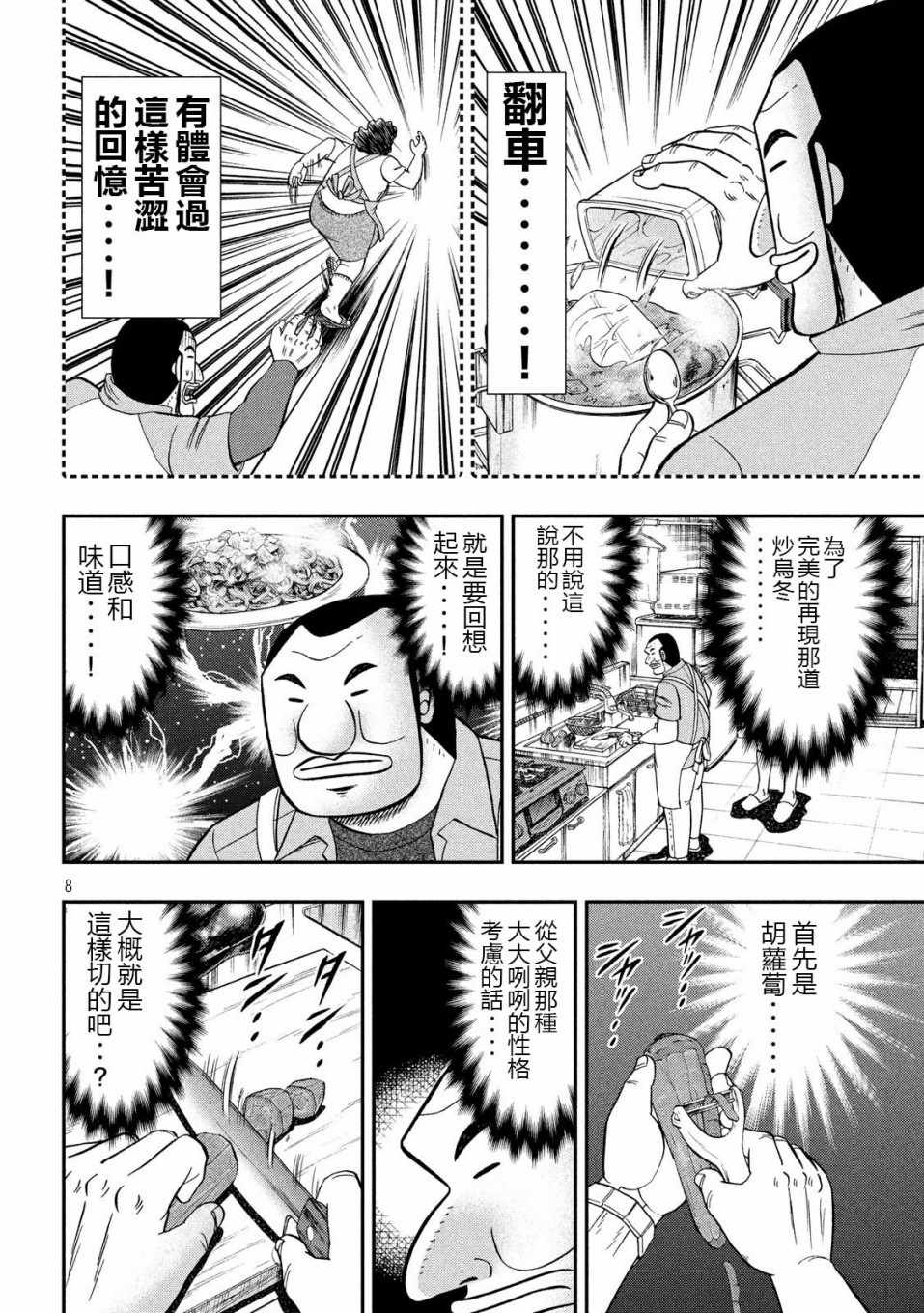 《一日出行录班长》漫画 056集