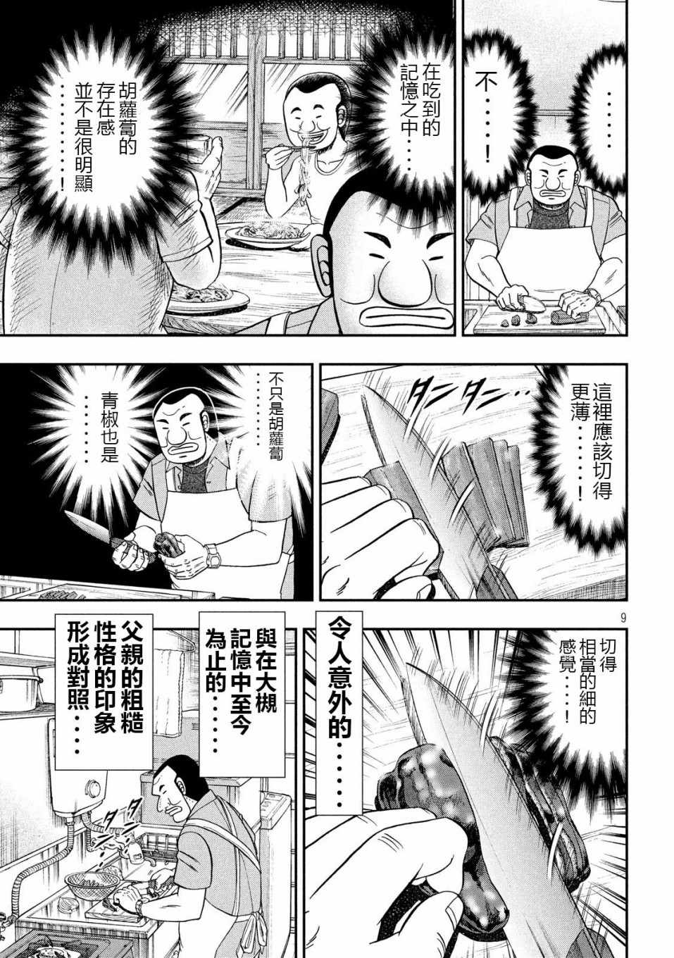 《一日出行录班长》漫画 056集