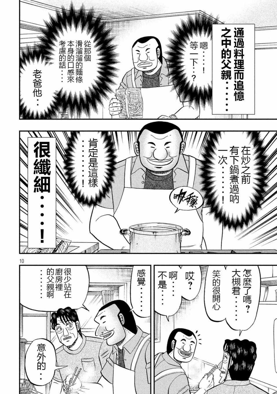 《一日出行录班长》漫画 056集