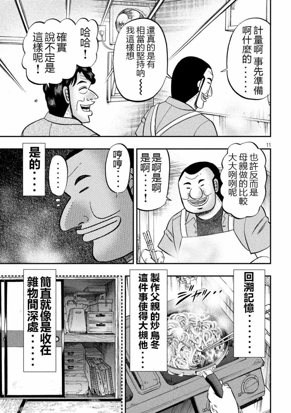 《一日出行录班长》漫画 056集