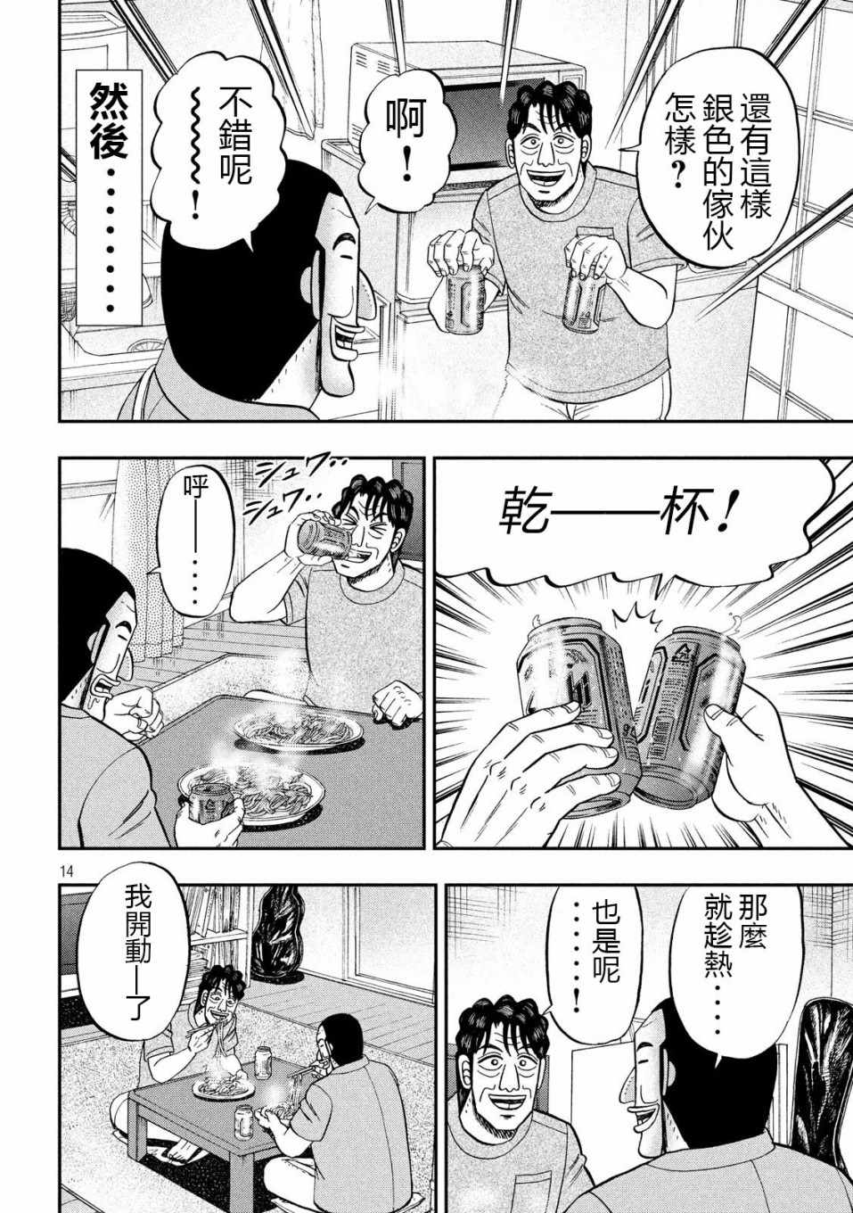 《一日出行录班长》漫画 056集