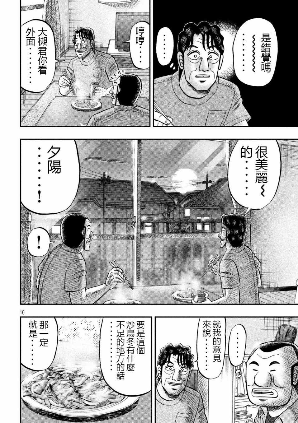 《一日出行录班长》漫画 056集