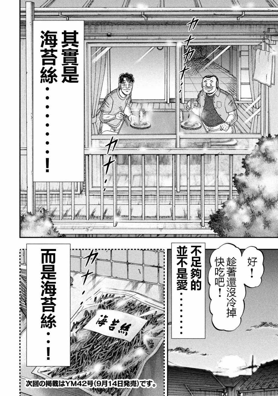 《一日出行录班长》漫画 056集