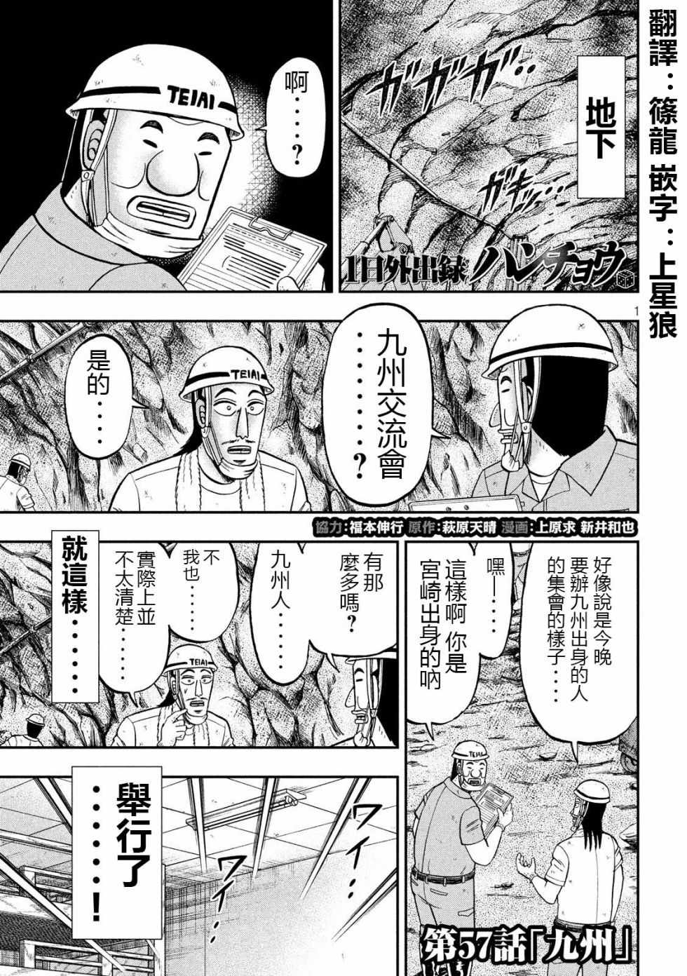 《一日出行录班长》漫画 057集