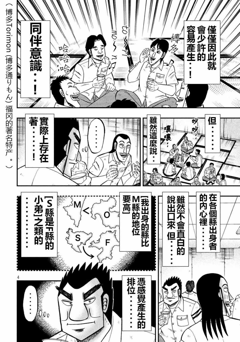 《一日出行录班长》漫画 057集