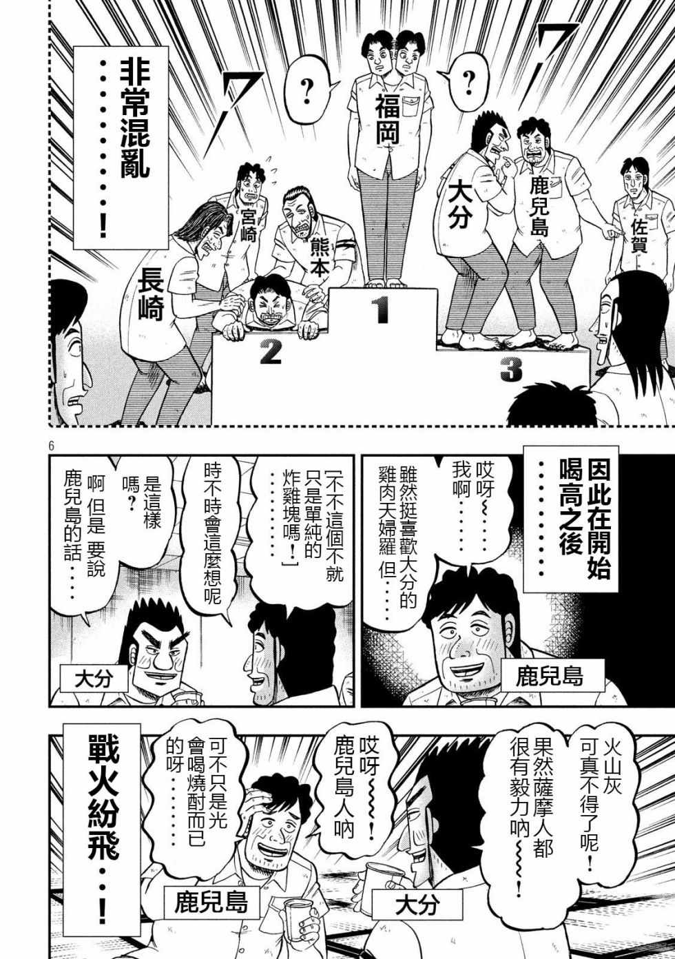 《一日出行录班长》漫画 057集