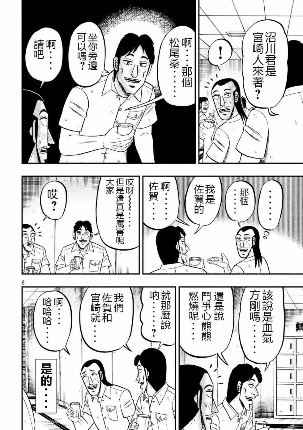 《一日出行录班长》漫画 057集