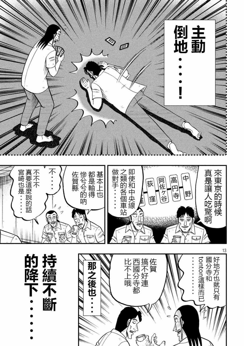 《一日出行录班长》漫画 057集