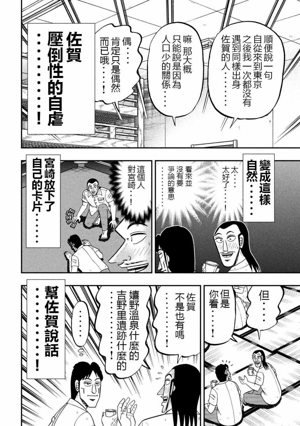 《一日出行录班长》漫画 057集