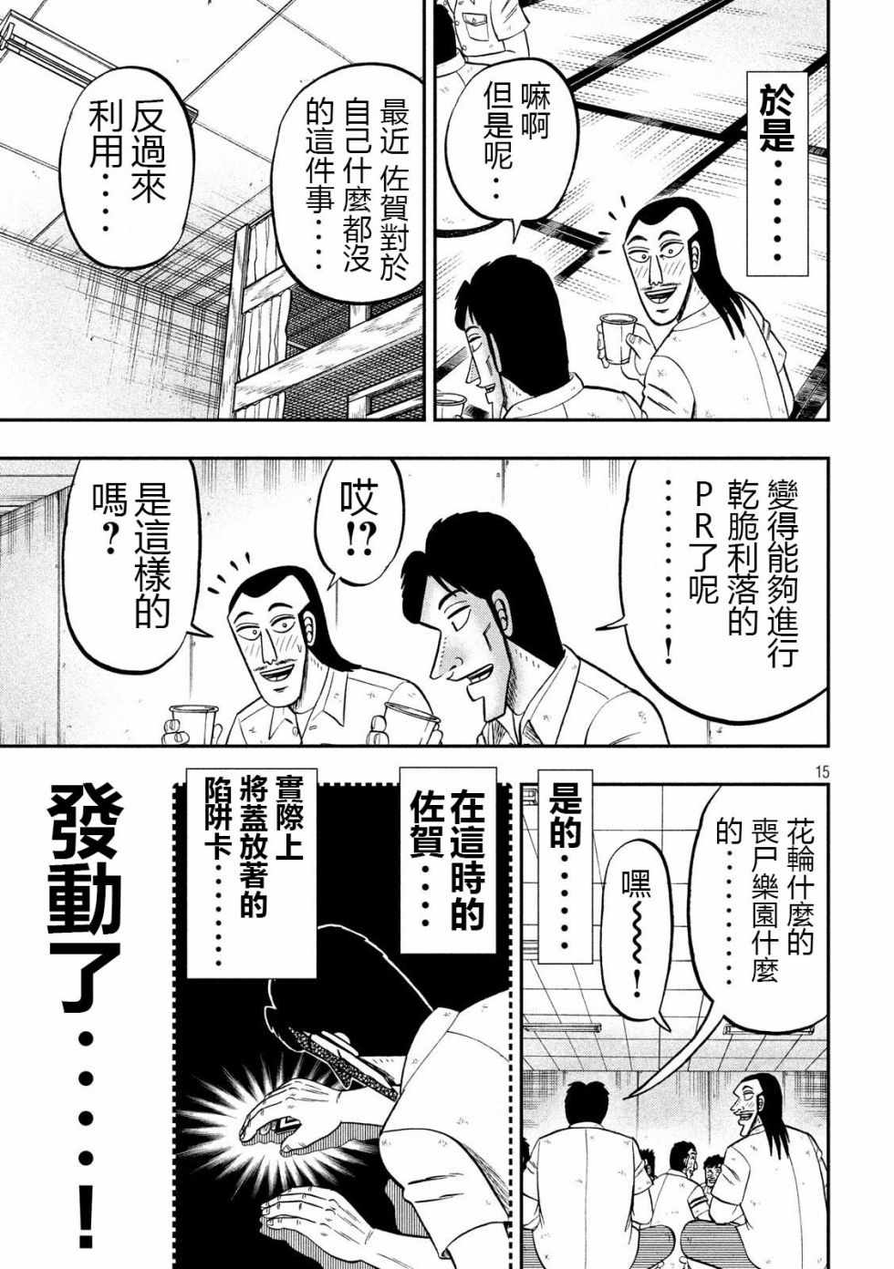 《一日出行录班长》漫画 057集