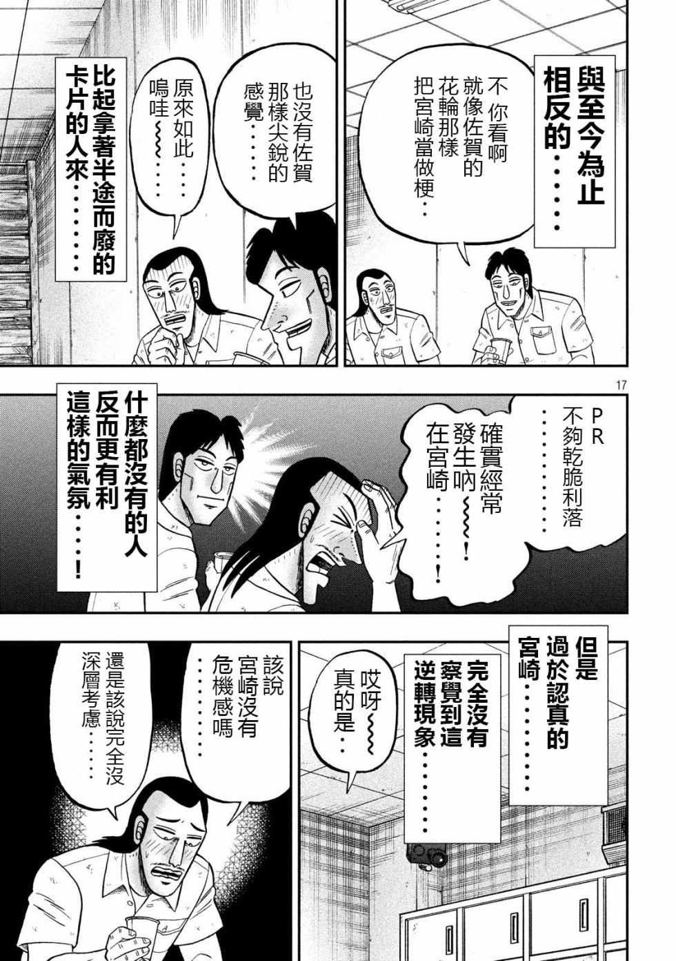 《一日出行录班长》漫画 057集