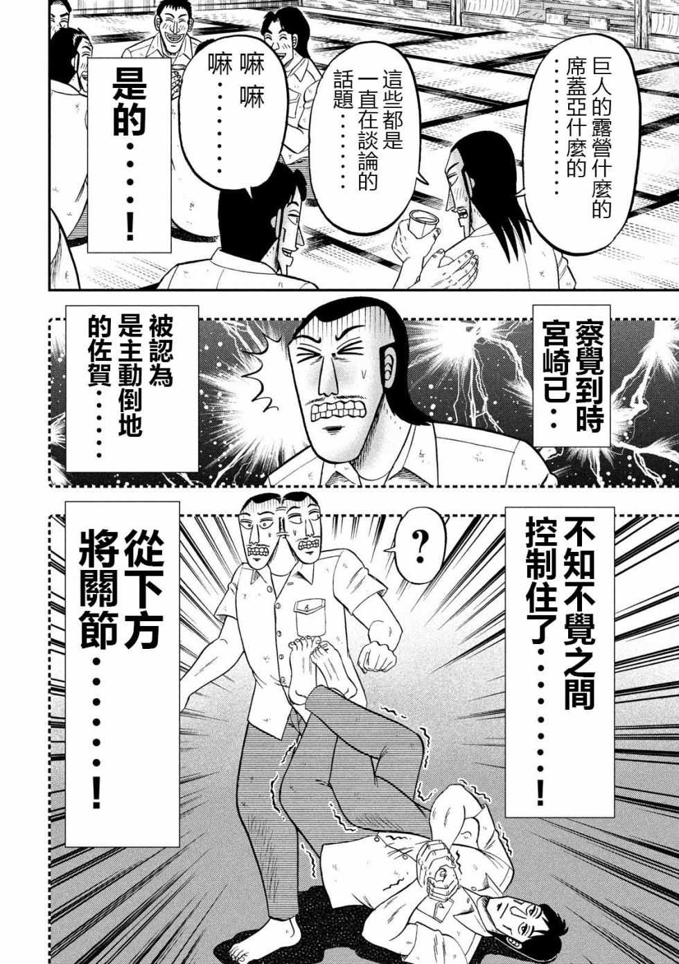 《一日出行录班长》漫画 057集