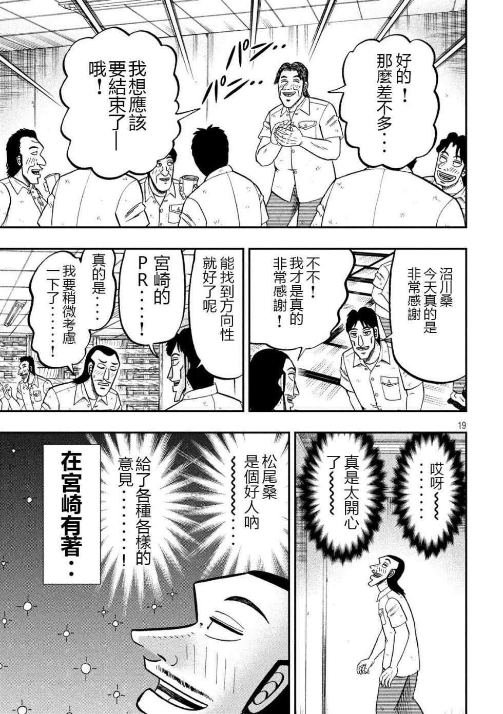 《一日出行录班长》漫画 057集