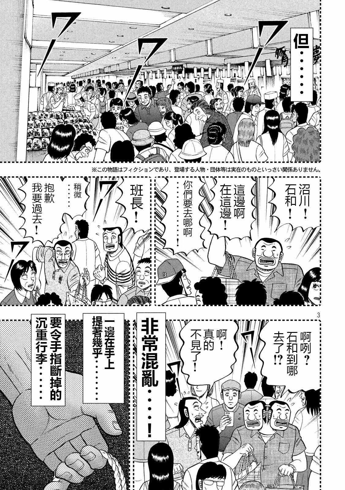 《一日出行录班长》漫画 058集