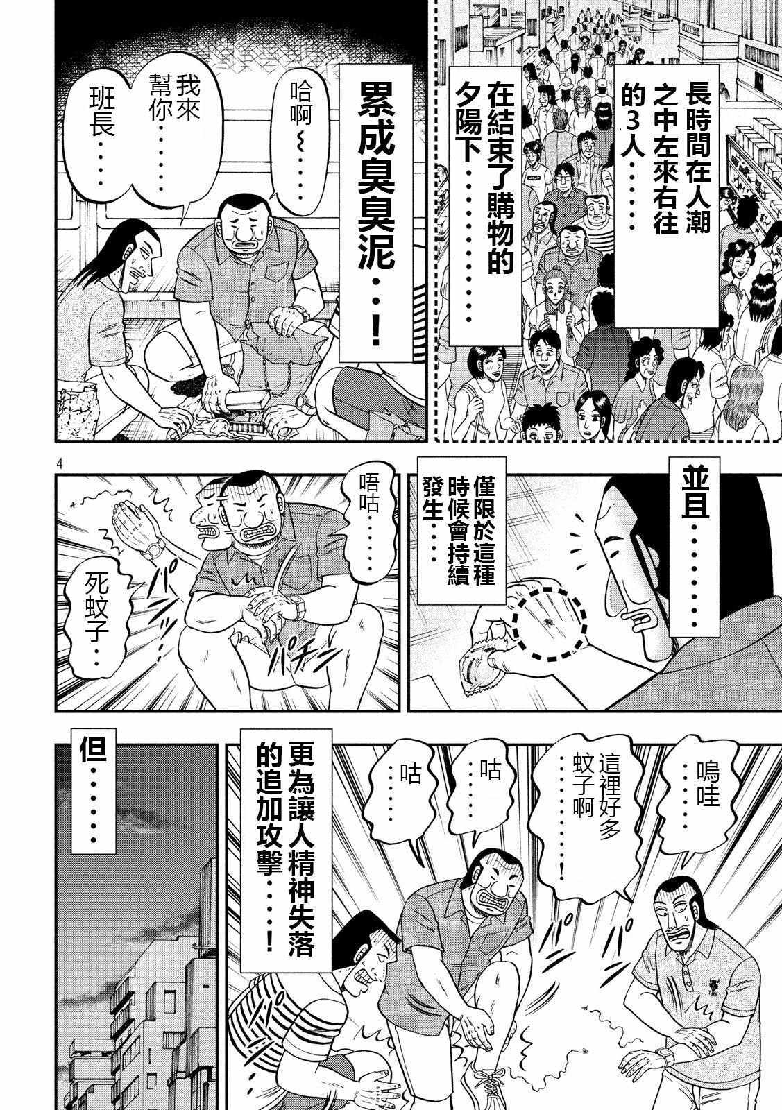 《一日出行录班长》漫画 058集