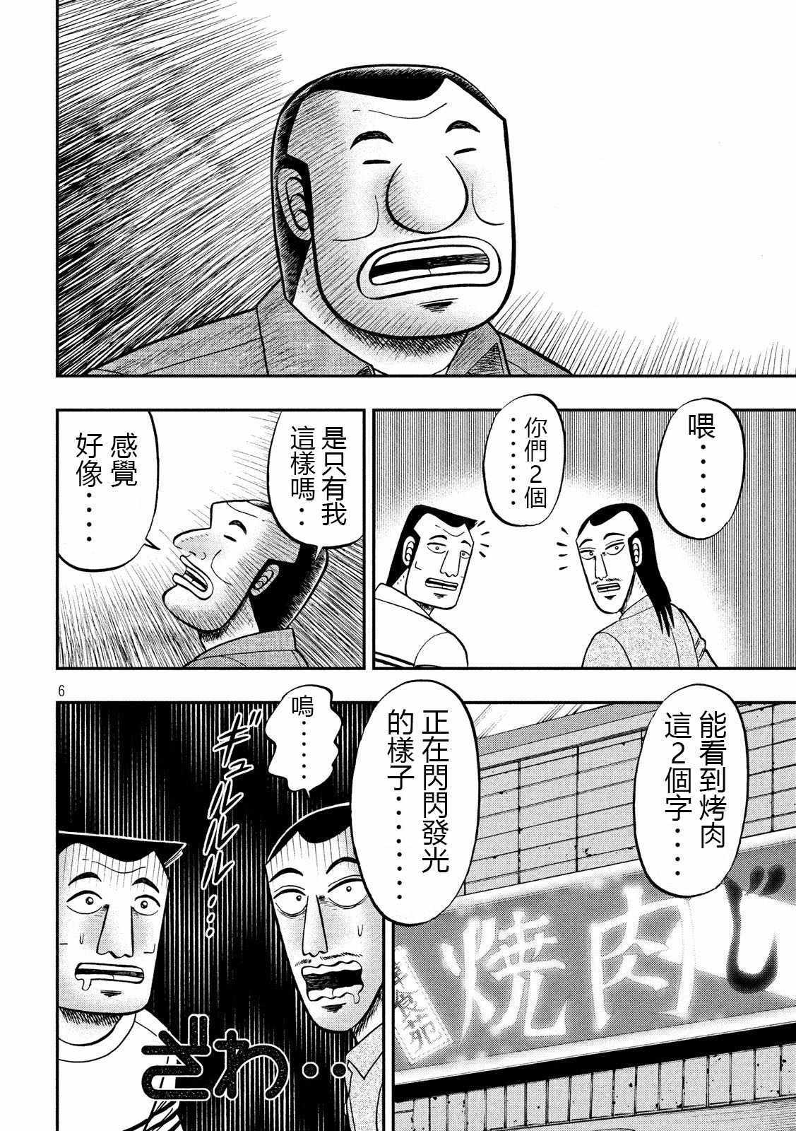 《一日出行录班长》漫画 058集