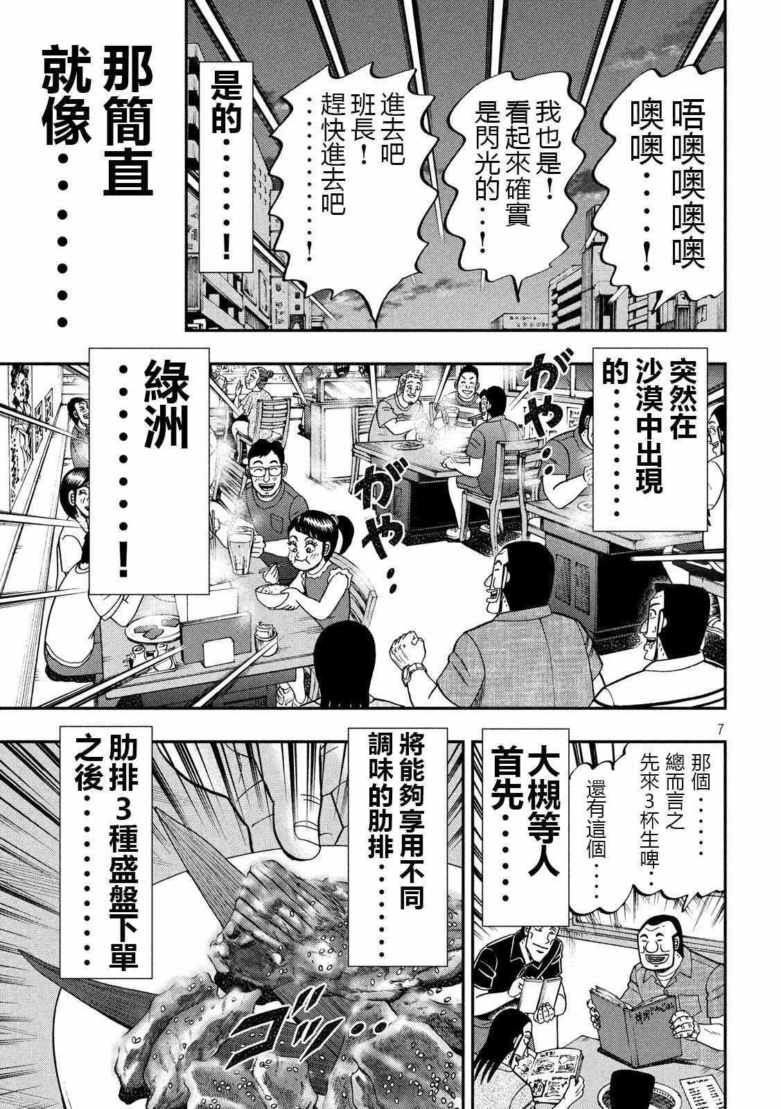 《一日出行录班长》漫画 058集