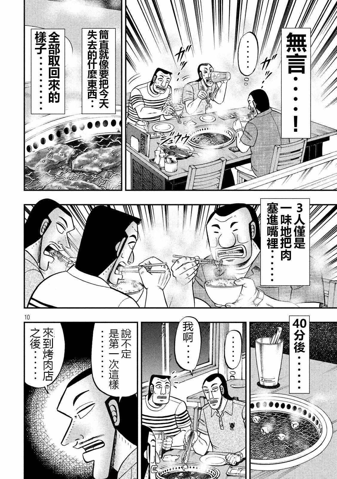 《一日出行录班长》漫画 058集