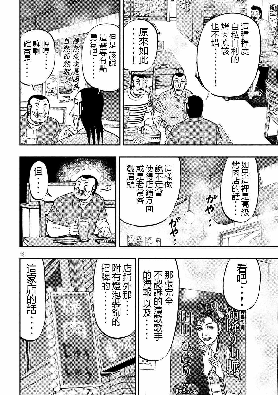 《一日出行录班长》漫画 058集