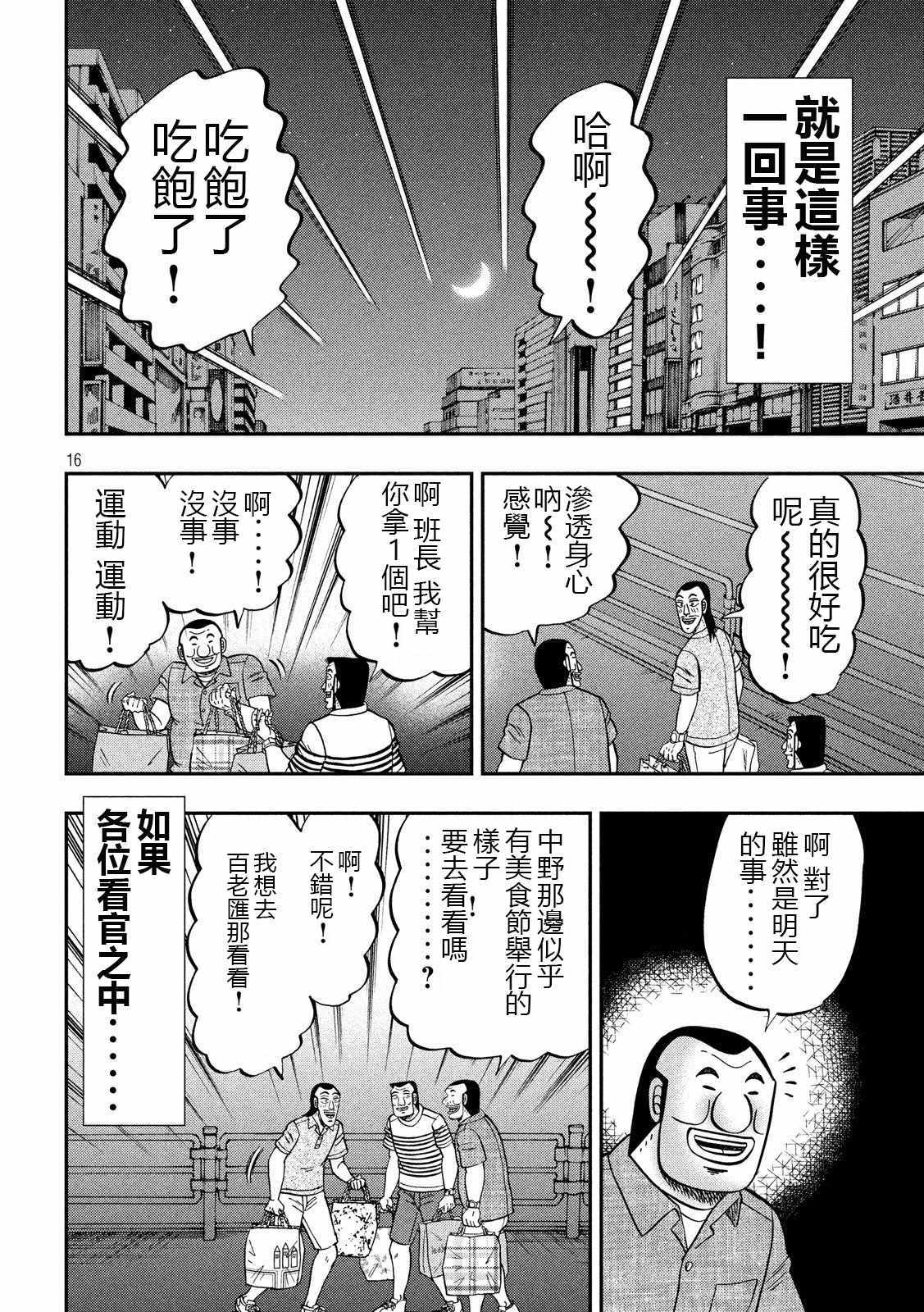 《一日出行录班长》漫画 058集