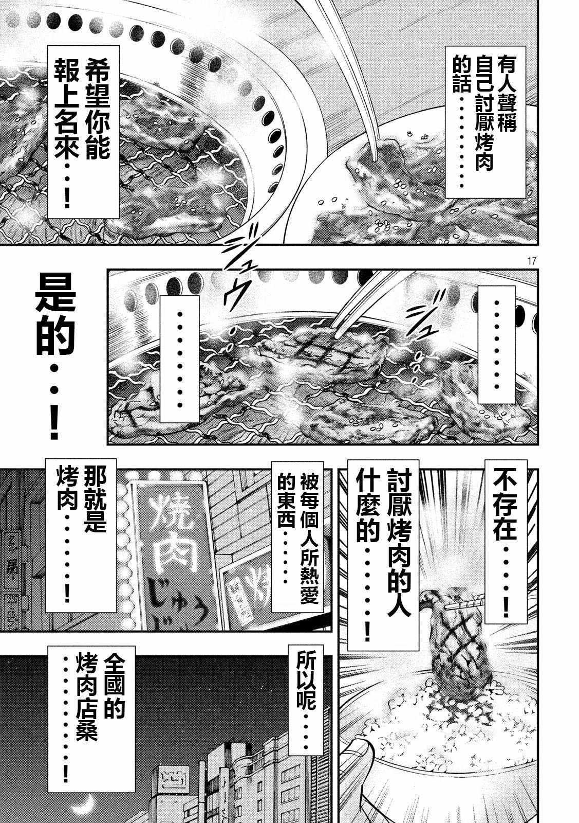 《一日出行录班长》漫画 058集