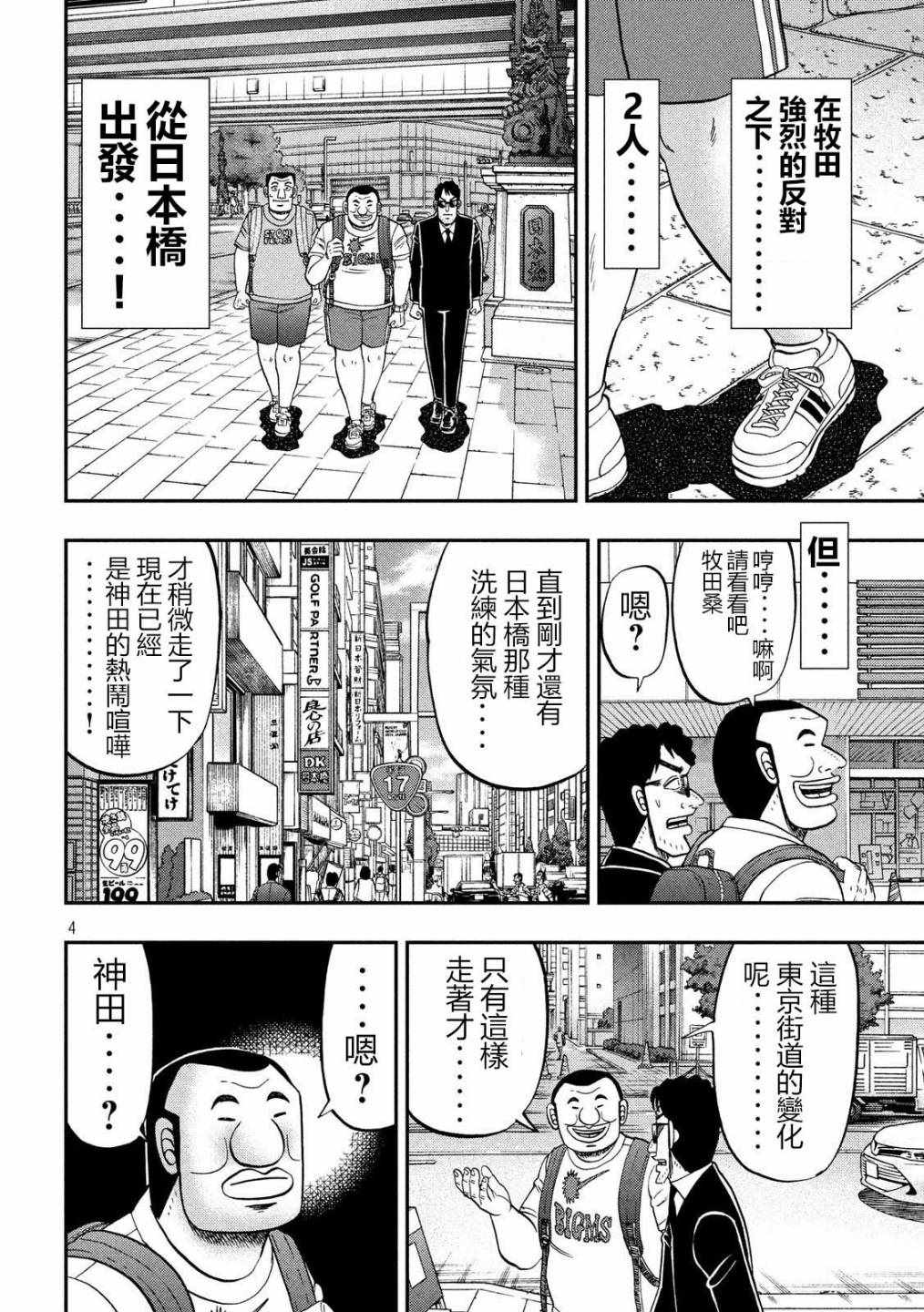 《一日出行录班长》漫画 059集