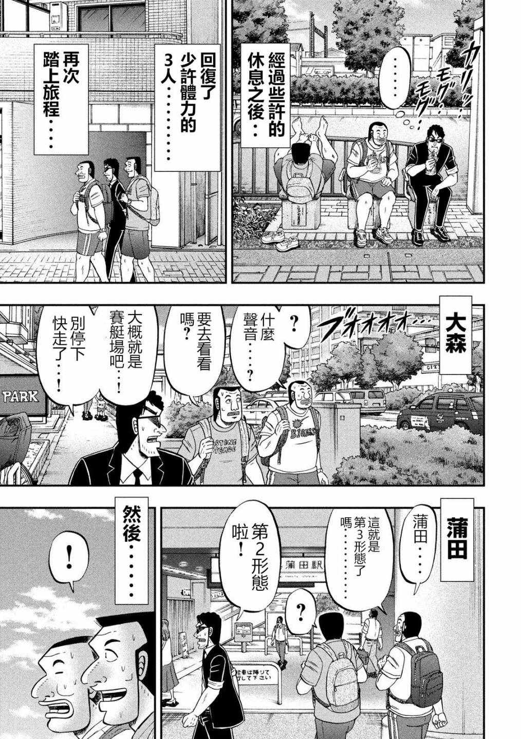 《一日出行录班长》漫画 059集