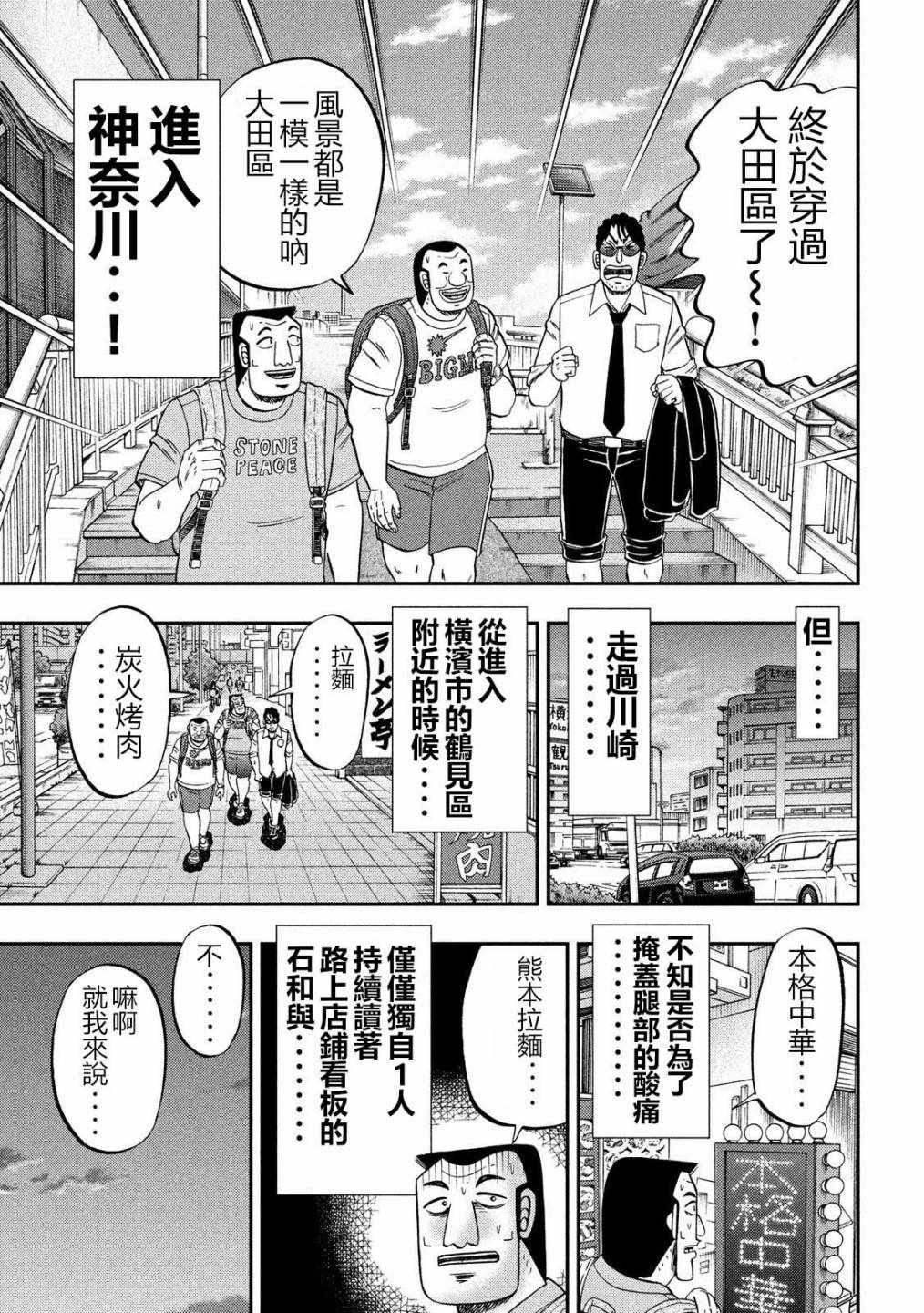 《一日出行录班长》漫画 059集