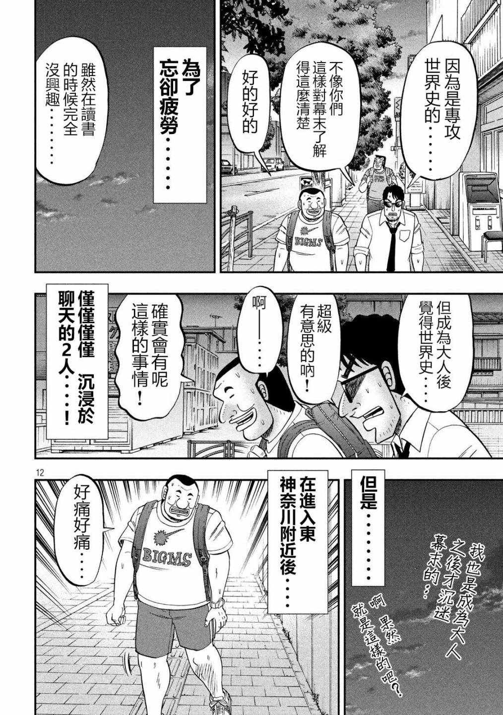 《一日出行录班长》漫画 059集