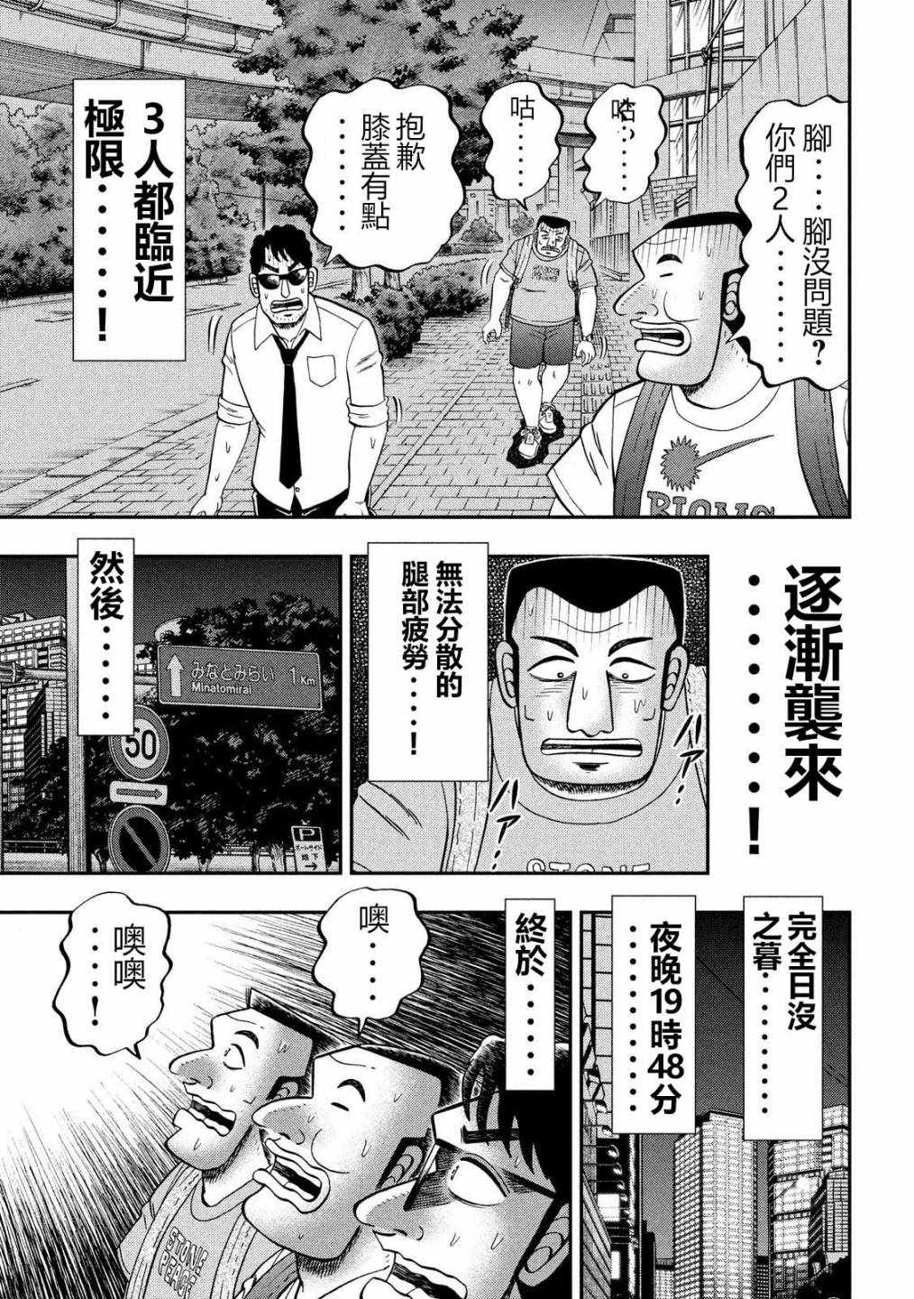 《一日出行录班长》漫画 059集