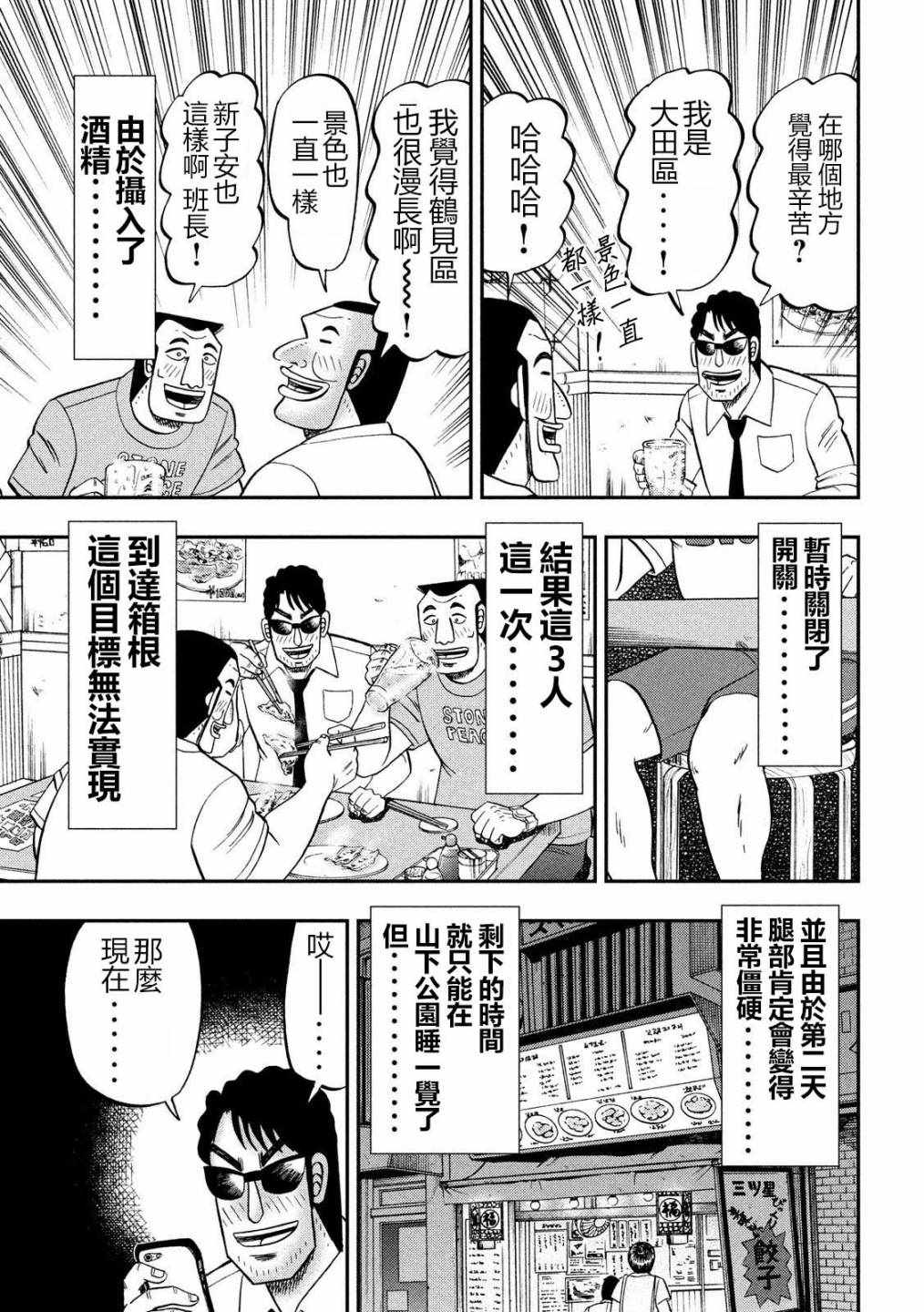 《一日出行录班长》漫画 059集