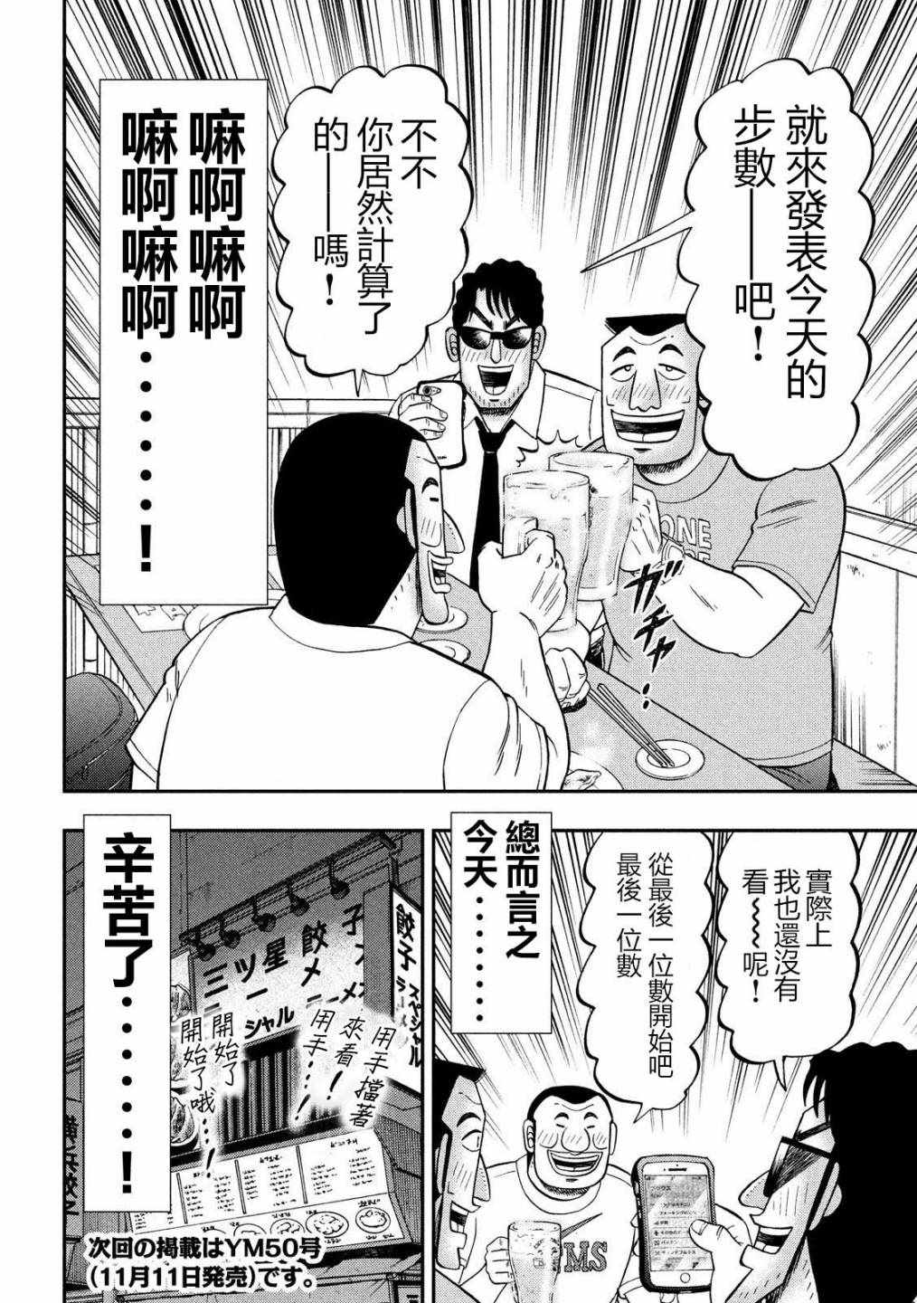 《一日出行录班长》漫画 059集