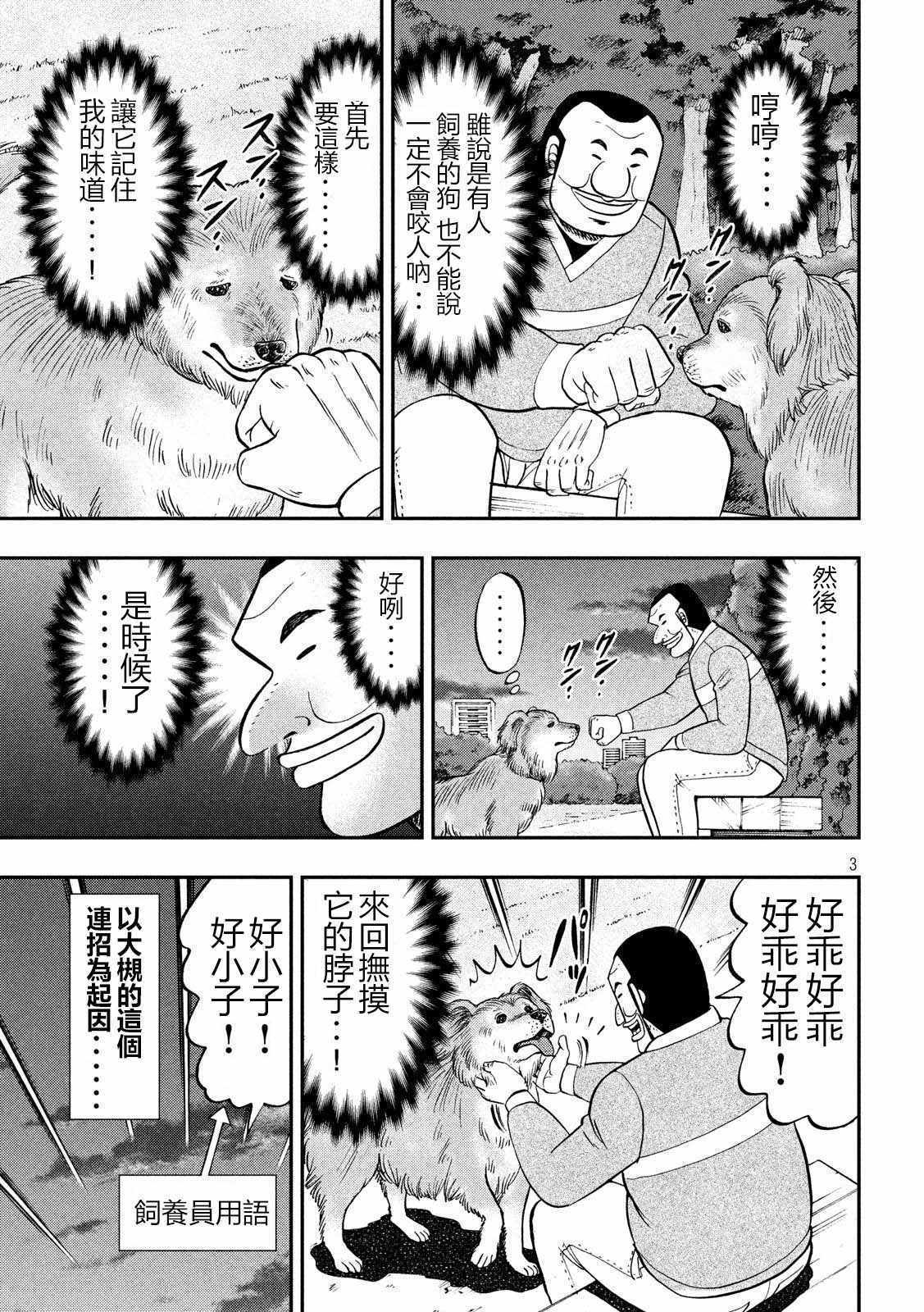 《一日出行录班长》漫画 060集