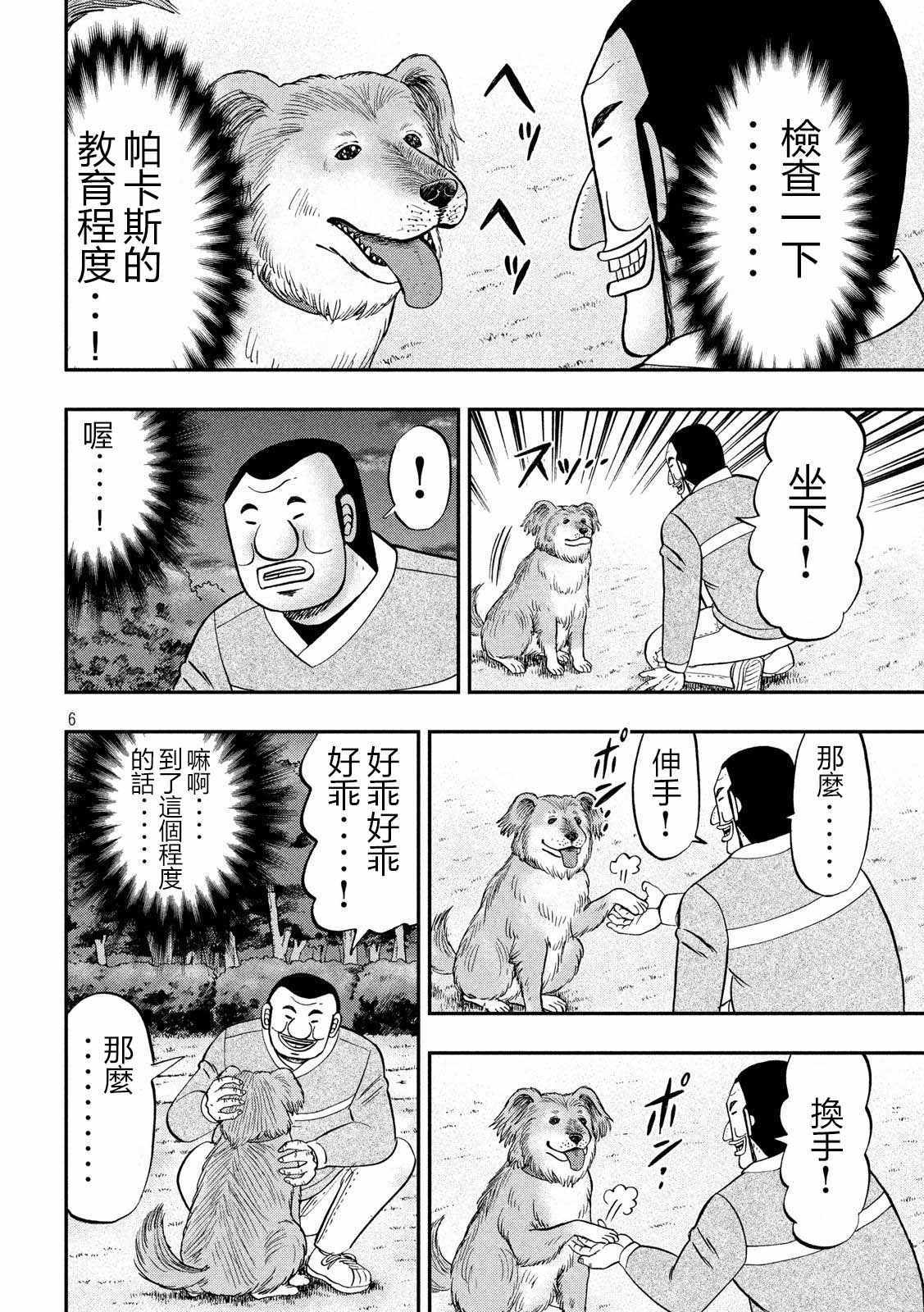 《一日出行录班长》漫画 060集