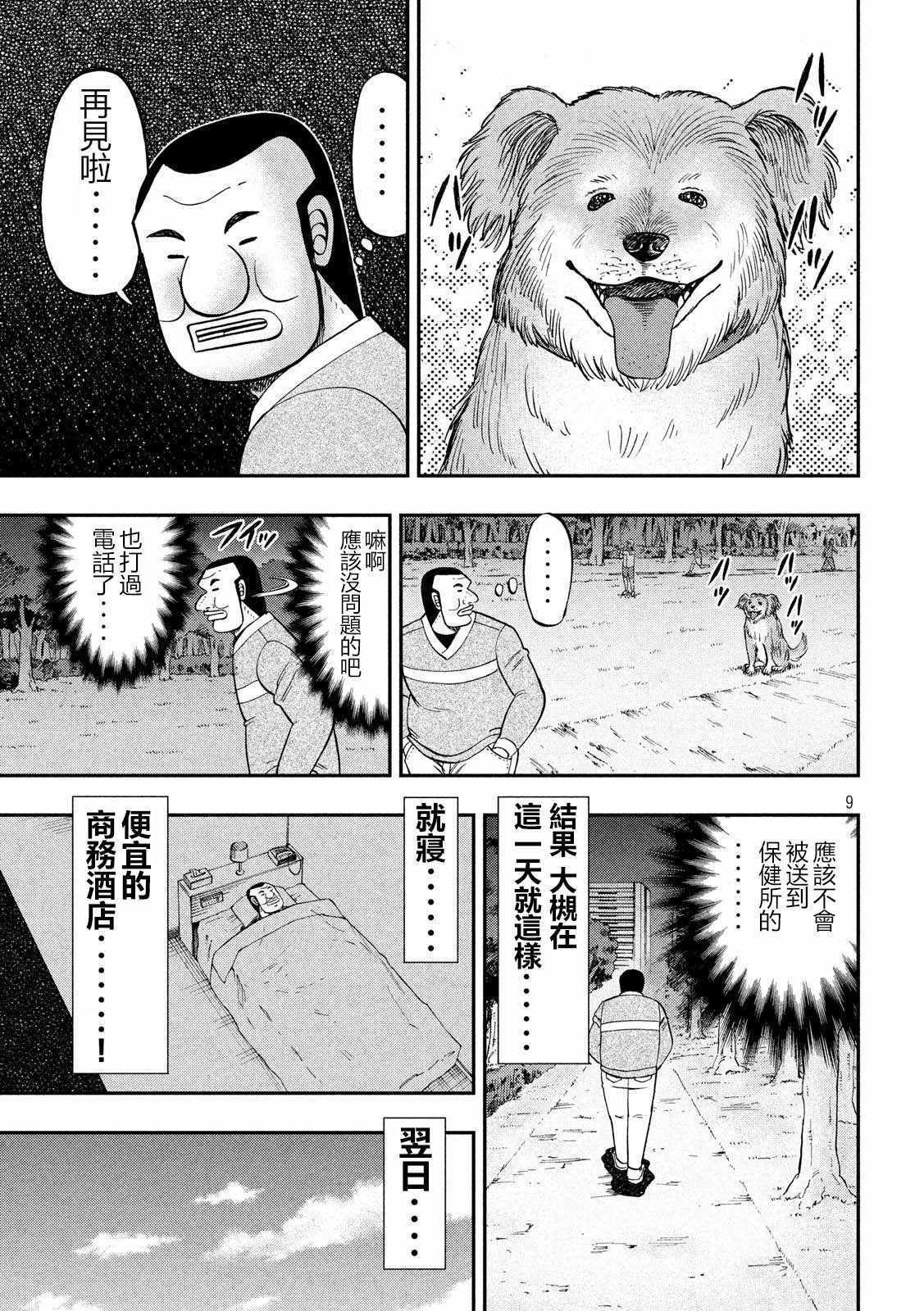 《一日出行录班长》漫画 060集