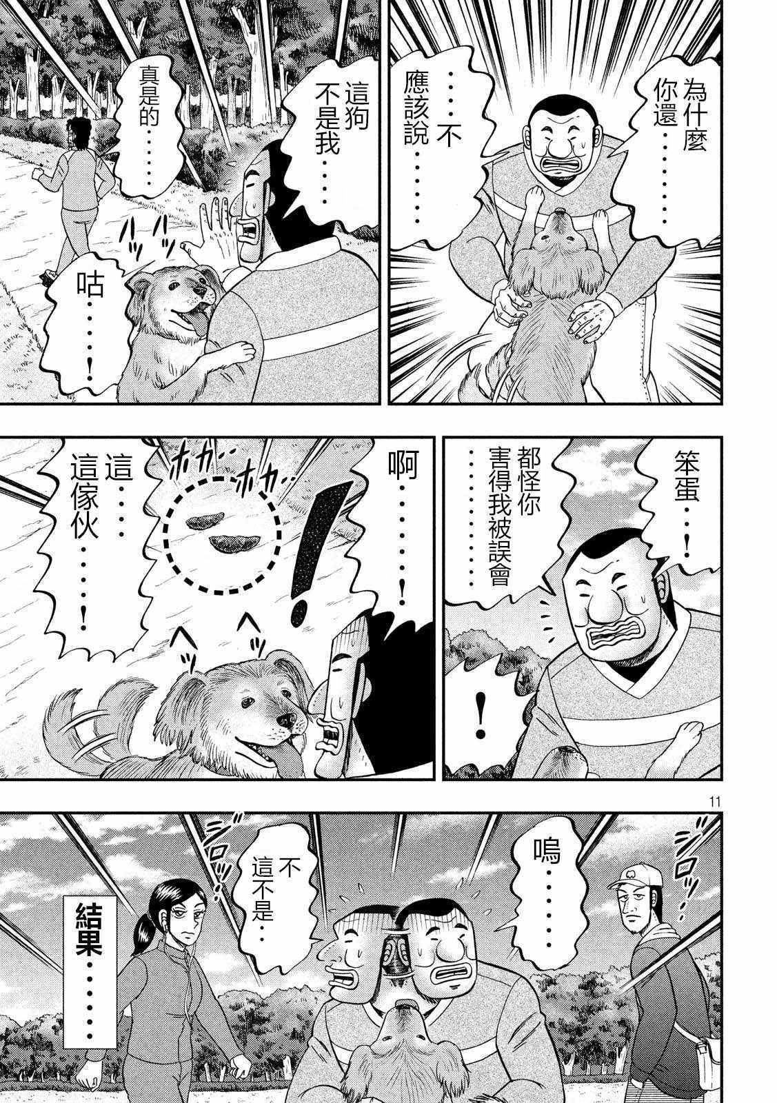 《一日出行录班长》漫画 060集