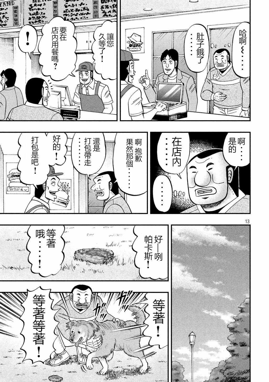 《一日出行录班长》漫画 060集