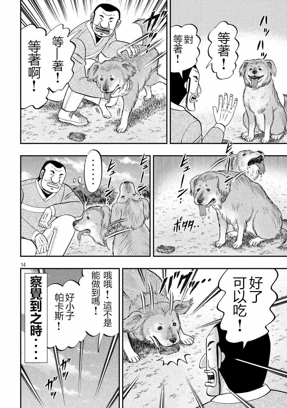 《一日出行录班长》漫画 060集