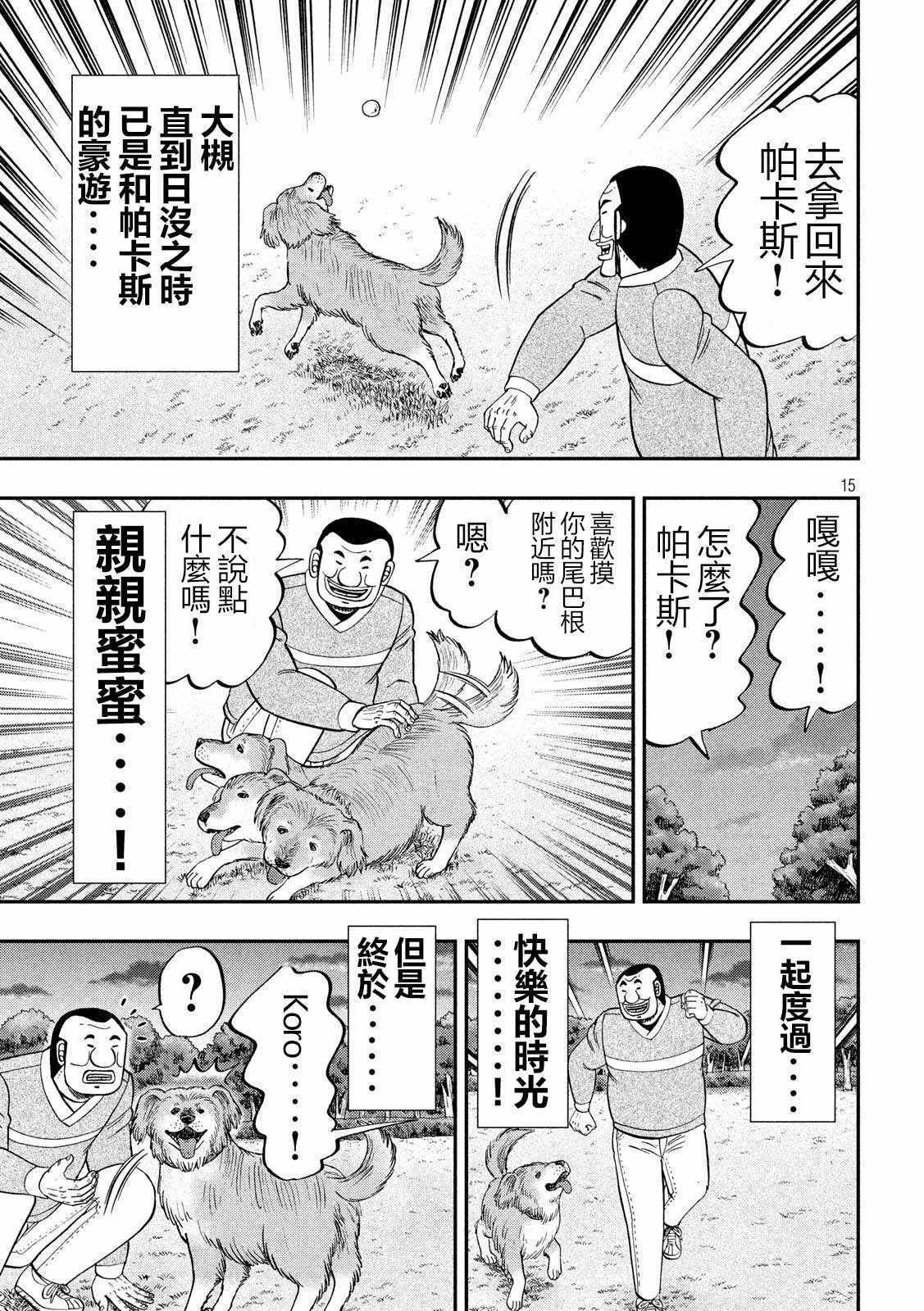 《一日出行录班长》漫画 060集