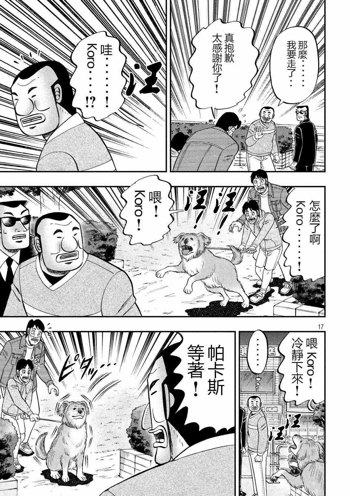 《一日出行录班长》漫画 060集