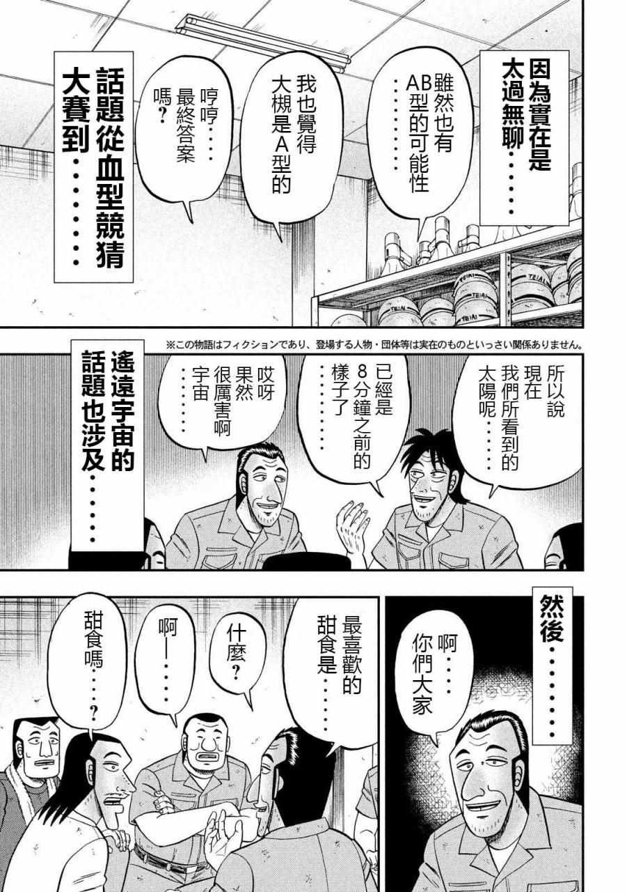 《一日出行录班长》漫画 061集