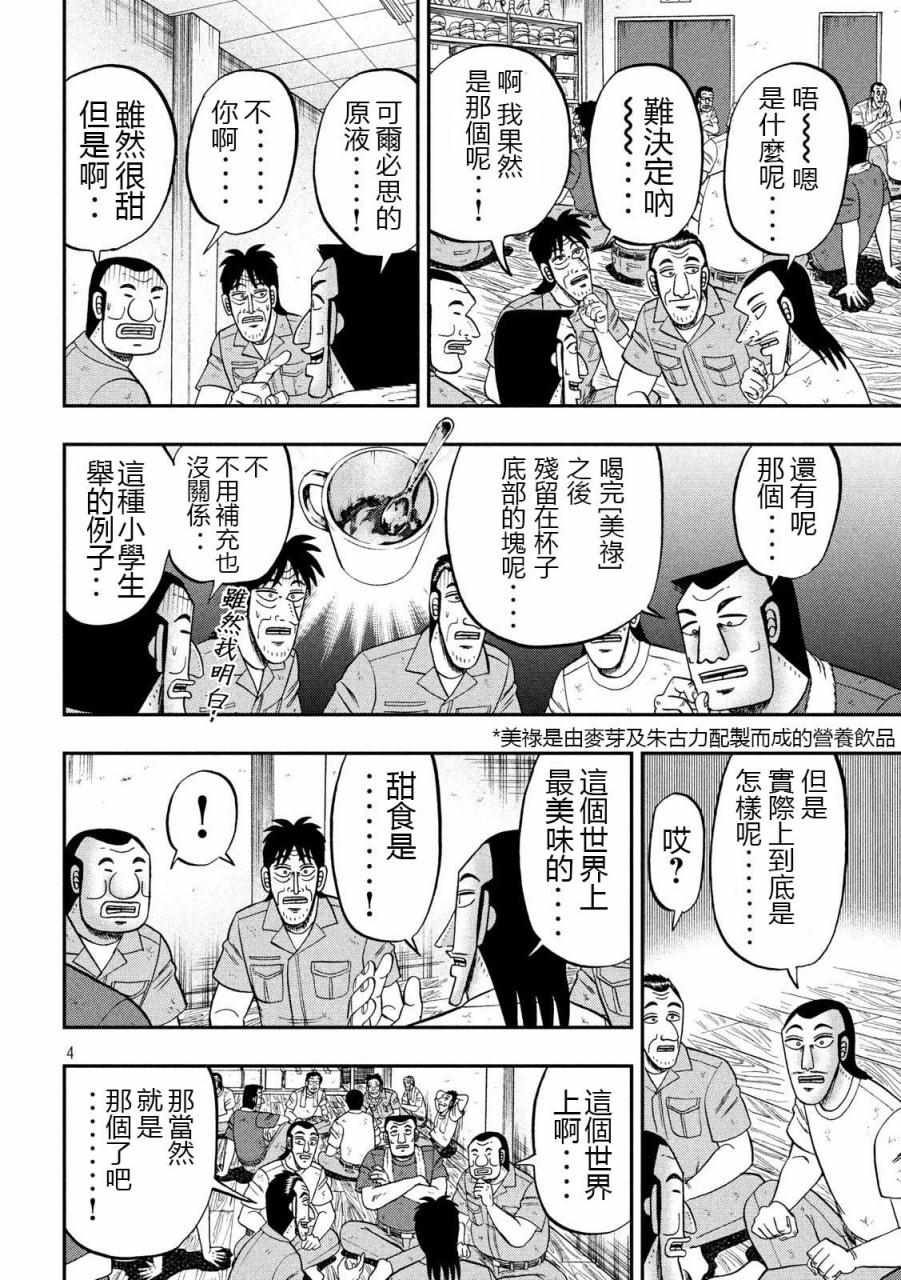 《一日出行录班长》漫画 061集